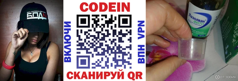 Кодеин напиток Lean (лин)  купить   Жирновск 